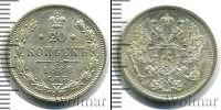 Монета 1881 – 1894 Александр III 20 копеек Серебро 1888