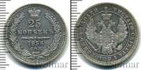 Монета 1855 – 1881 Александр II 25 копеек Серебро 1856