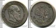 Монета 1881 – 1894 Александр III 25 копеек Серебро 1893