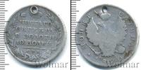 Монета 1801 – 1825 Александр I 1 полтина Серебро 1820