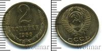 Монета СССР 1961-1991 2 копейки Медно-никель 1966