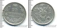 Монета 1801 – 1825 Александр I 20 копеек Серебро 1820