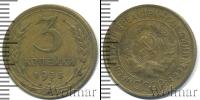 Монета СССР до 1961 3 копейки Медь 1933