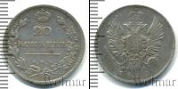 Монета 1801 – 1825 Александр I 20 копеек Серебро 1810