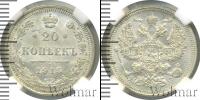 Монета 1894 – 1917 Николай II 20 копеек Серебро 1915