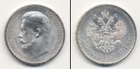 Монета 1894 – 1917 Николай II 1 полтина Серебро 1914