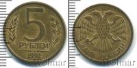 Монета РСФСР 5 рублей Железо 1922