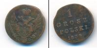 Монета 1825 – 1855 Николай I 1 грош Медь 1834