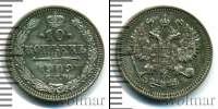 Монета 1894 – 1917 Николай II 10 копеек Серебро 1909