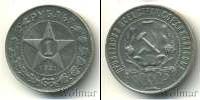 Монета РСФСР 1 рубль Серебро 1921