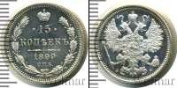 Монета 1894 – 1917 Николай II 15 копеек Серебро 1899