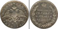 Монета 1825 – 1855 Николай I 1 рубль Медь 1830