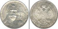 Монета 1894 – 1917 Николай II 1 рубль Бронза 1913