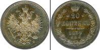 Монета 1855 – 1881 Александр II 20 копеек Бронза 1859