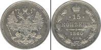 Монета 1855 – 1881 Александр II 15 копеек Бронза 1860