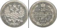 Монета 1855 – 1881 Александр II 10 копеек Серебро 1873