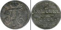 Монета 1796 – 1801 Павел I 5 копеек Серебро 1798