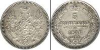 Монета 1855 – 1881 Александр II 5 копеек Серебро 1856