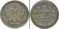 Монета 1855 – 1881 Александр II 5 копеек Серебро 1861