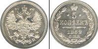 Монета 1855 – 1881 Александр II 5 копеек Серебро 1862