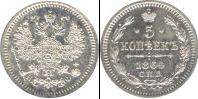 Монета 1855 – 1881 Александр II 5 копеек Серебро 1864