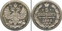 Монета 1855 – 1881 Александр II 5 копеек Серебро 1866