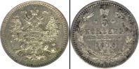 Монета 1855 – 1881 Александр II 5 копеек Серебро 1870