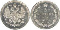 Монета 1855 – 1881 Александр II 5 копеек Серебро 1871