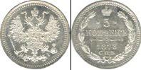 Монета 1855 – 1881 Александр II 5 копеек Серебро 1873