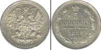 Монета 1855 – 1881 Александр II 5 копеек Серебро 1878