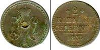Монета 1825 – 1855 Николай I 2 копейки Медь 1839