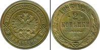 Монета 1881 – 1894 Александр III 2 копейки Медь 1893