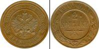Монета 1894 – 1917 Николай II 2 копейки Медь 1910