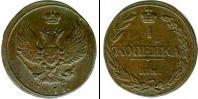 Монета 1801 – 1825 Александр I 1 копейка Медь 1811
