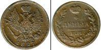 Монета 1825 – 1855 Николай I 1 деньга Медь 1827