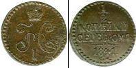 Монета 1825 – 1855 Николай I 1/2 копейки Медь 1841