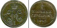 Монета 1825 – 1855 Николай I 1/2 копейки Медь 1845