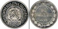 Монета РСФСР 20 копеек Медь 1922