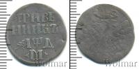 Монета 1689 – 1725 Петр I 1 гривенник Серебро 1704