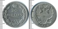 Монета 1801 – 1825 Александр I 20 копеек Серебро 1814