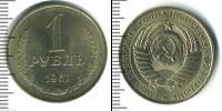 Монета СССР 1961-1991 1 рубль Медно-никель 1961