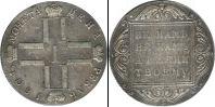 Монета 1796 – 1801 Павел I 1 рубль Медно-никель 1801