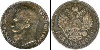 Монета 1894 – 1917 Николай II 1 рубль Медно-никель 1897