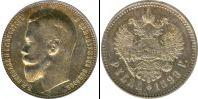 Монета 1894 – 1917 Николай II 1 рубль Медно-никель 1899