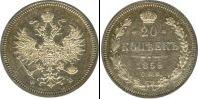 Монета 1855 – 1881 Александр II 20 копеек Медно-никель 1859