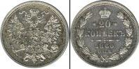 Монета 1855 – 1881 Александр II 20 копеек Медно-никель 1860