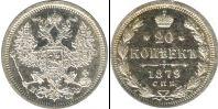 Монета 1855 – 1881 Александр II 20 копеек Медно-никель 1879