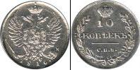 Монета 1801 – 1825 Александр I 10 копеек Серебро 1816