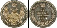 Монета 1825 – 1855 Николай I 10 копеек Серебро 1850