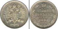 Монета 1855 – 1881 Александр II 10 копеек Серебро 1861